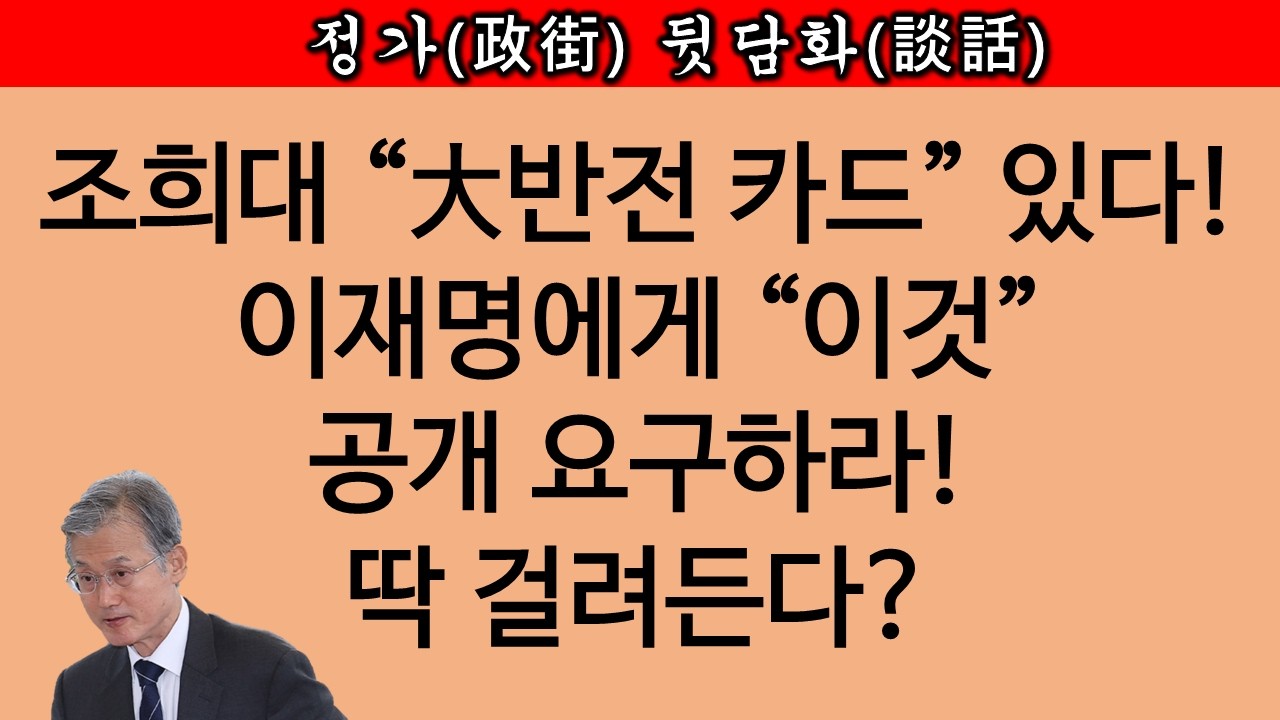 [송국건TV] 이재명 세 번 살린 판사 셋, 누구? 조희대가 책임지는 법!
