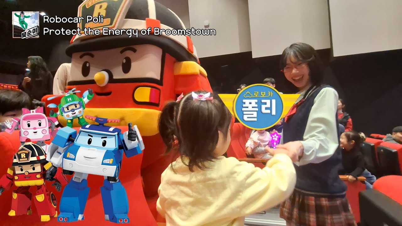 「뮤지컬」 로보카 폴리-브룸스타운의 에너지를 지켜라!_관람후기「Robocar Poli - Protect the energy of Broomstown」