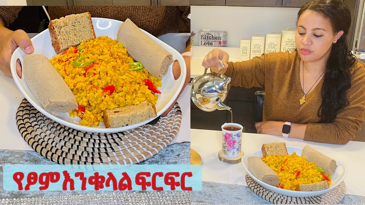 በጣም የሚጣፍጥ ፈጣን እንቁላልን የሚያስንቅ ቁርስ//ምሳ//እራት//መሆን የሚችል