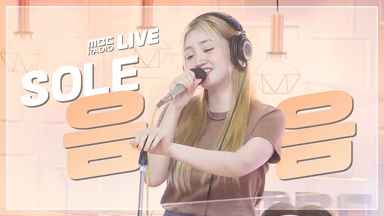 [LIVE] SOLE(쏠) - 음음 / 정오의 희망곡 김신영입니다