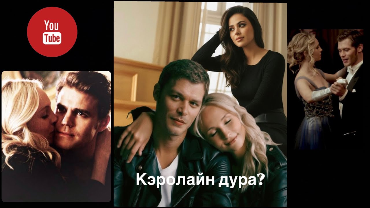 Психологический разбор Кэролайн: её отношения с Клаусом и конкуренция с Еленой.
