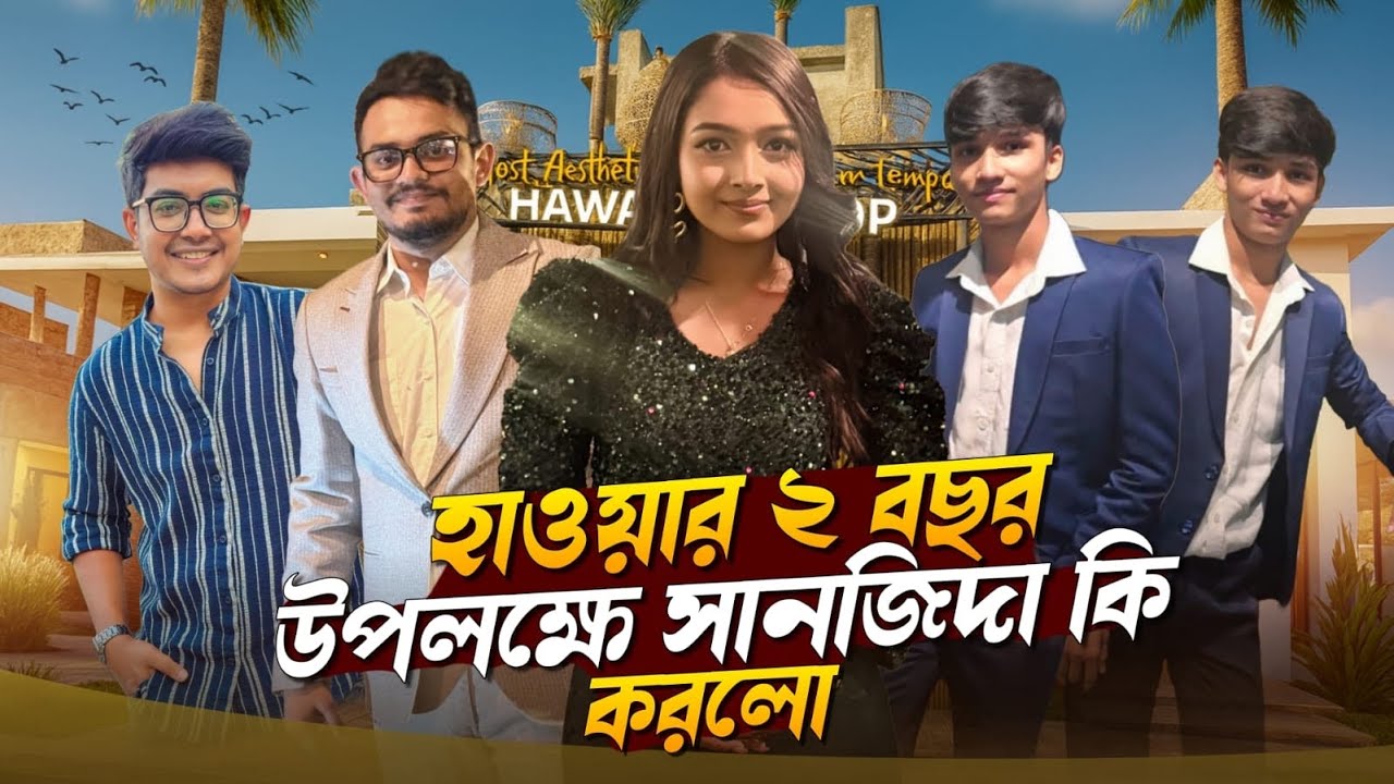 সবাইকে সানজিদা কি প্রশ্ন করলো! | Happy 2 Year Celebration | HAWA Rooftop | Sanjida_Snigdhaa 