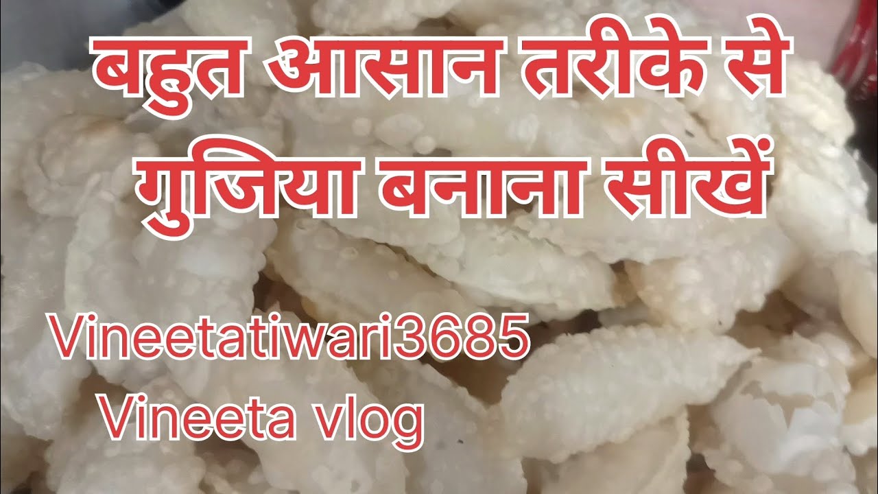  बिना फालतू मेहनत हलवाई जैसी खस्ता गुजिया गारंटी तलते है एक भी गुजिया नहीं फुटेगी #Vineetatiwari3685