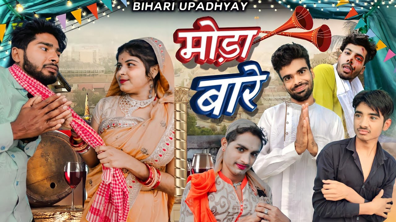 modha bare( bundeli short film Bihariupadhyay)