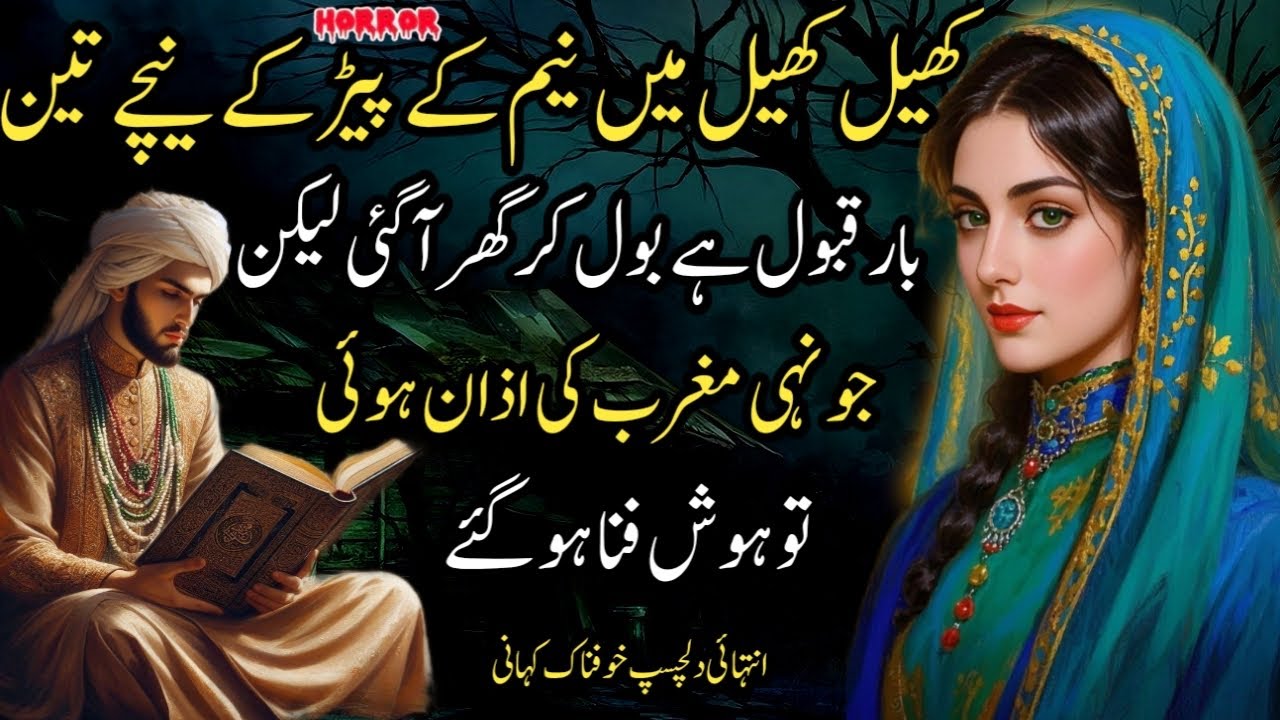 Khel Khel Mein Qabool Hai Keh Diya Maghrib Ki Azaan Hote Hosh Ur Gaye | Emotional Urdu Horror Story