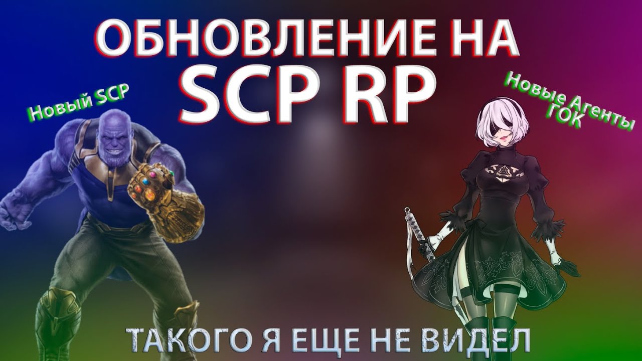 ОБНОВЛЕНИЕ, ПЕРЧАТКА ТАНОСА, ИМБОВЫЕ ПРОФЕССИИ ▶ GARRY`S MOD ▶ SCPRP
