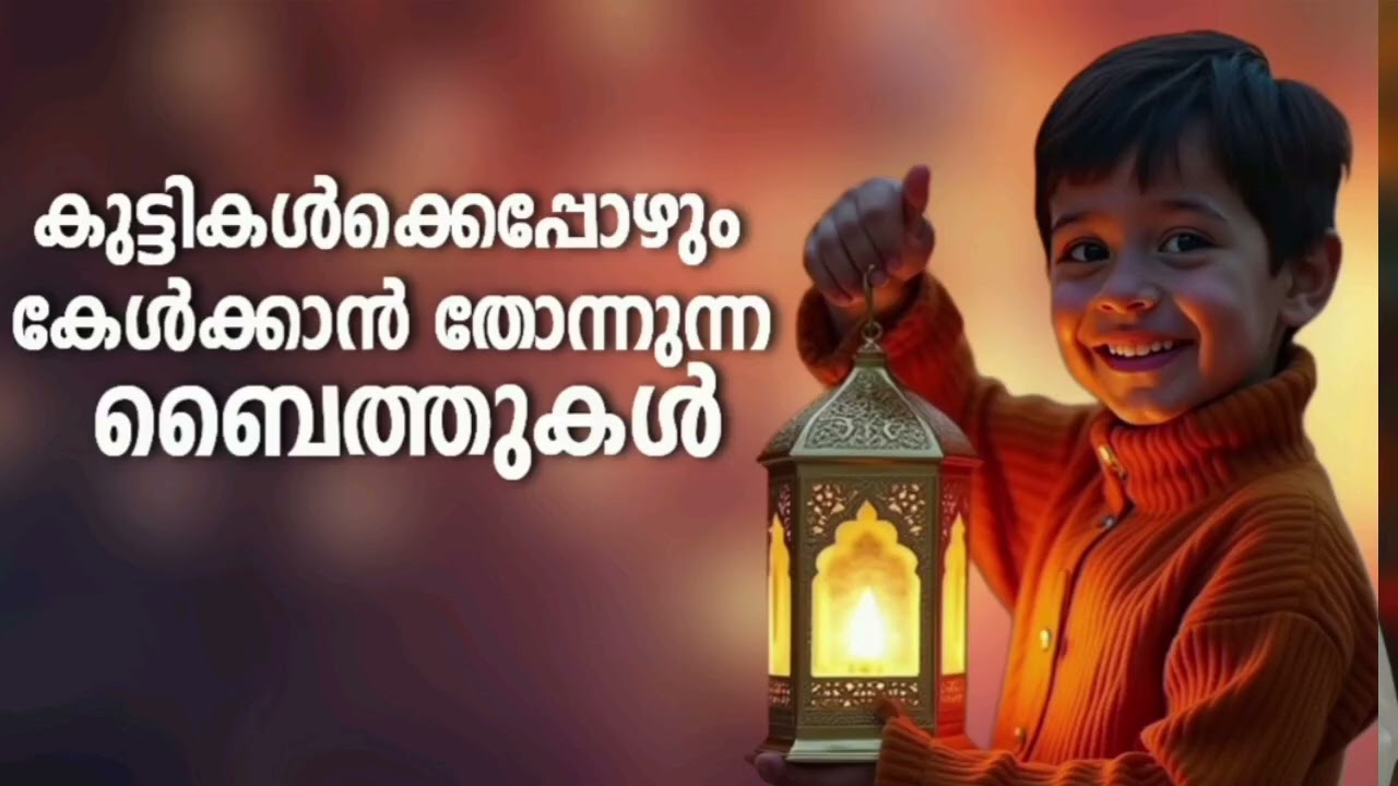 Ramalan Special Non Stop Islamic Baithukal Mappila Songs l Islamic Madh Malayalam Pattukal