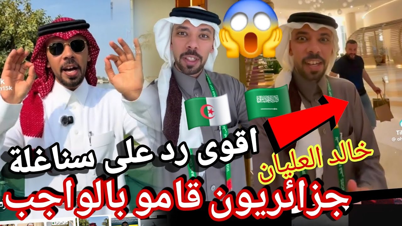 جزائريون ارسلو هدية قيمة جدا لخالد العليان فاجئه رد و كرم الجزائريون لم تصدق ردة فعله على  خر باشة 