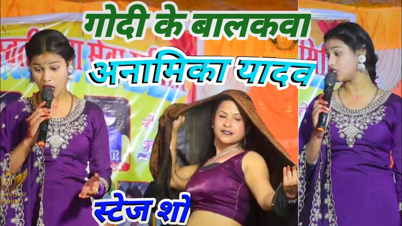 #Video​​ | जिला घर ही में हिली - Jila Gharhi Me Mili  #Anamika​ Yadav | #Bhojpuri​​ Song 2026 l Steg