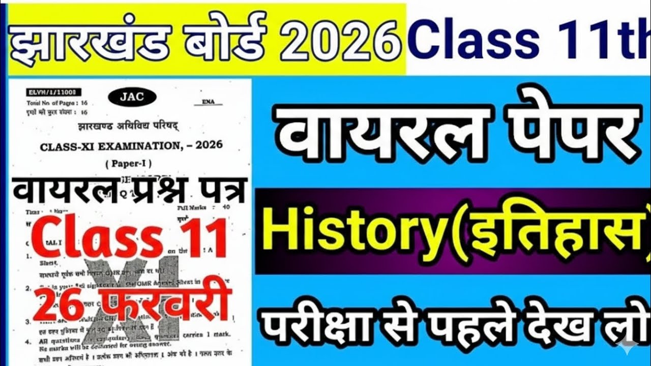 😱Class 11 jac paper me yhi aayega🔥🔥 History 🔥MCQ | Important Questions | | Exam Sure Questions
