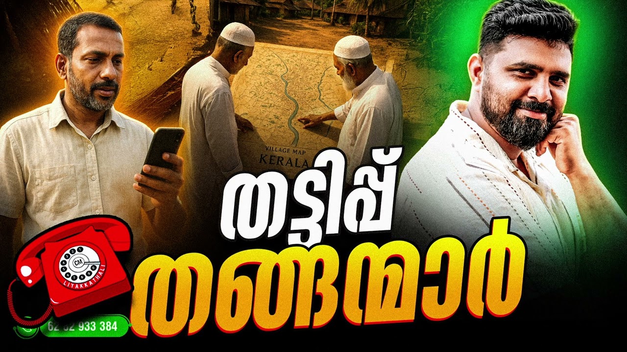 തട്ടിപ്പ് തങ്ങന്മാർ #islam #malayalam #liyakkathalicm