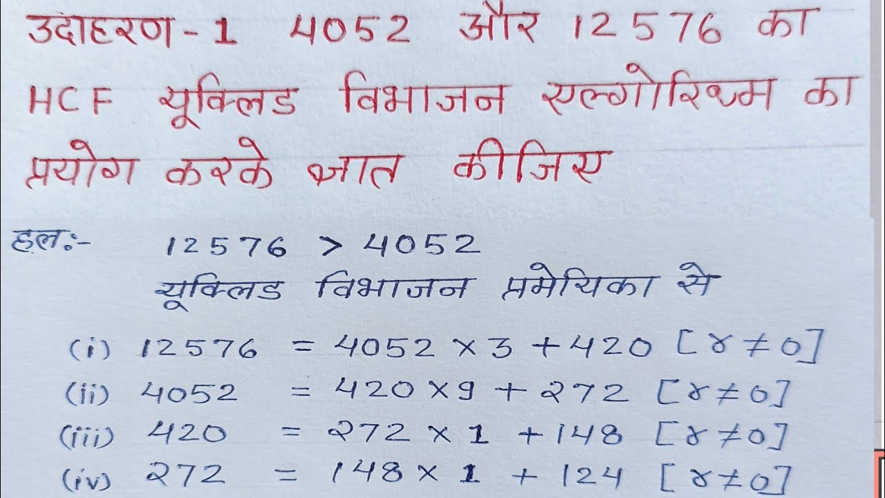 📒Class-10th Maths Chapter-1real number exercise 1.1 Ncert Maths अध्याय -1(वास्तविक संख्याए) उदाहरण-1