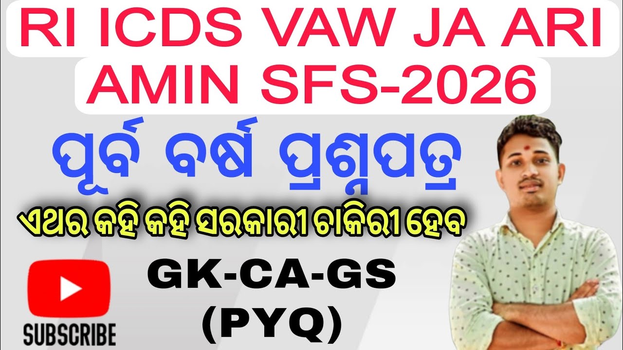 RI ICDS ARI AMIN SFS VAW-2026//Previous Year GK-CA-GS Question paper//Arabinda Sir//
