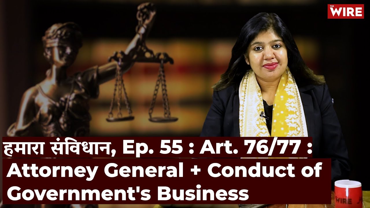 हमारा संविधान, Ep. 55 : Art. 76/77 : Attorney General + Conduct of Government's Business