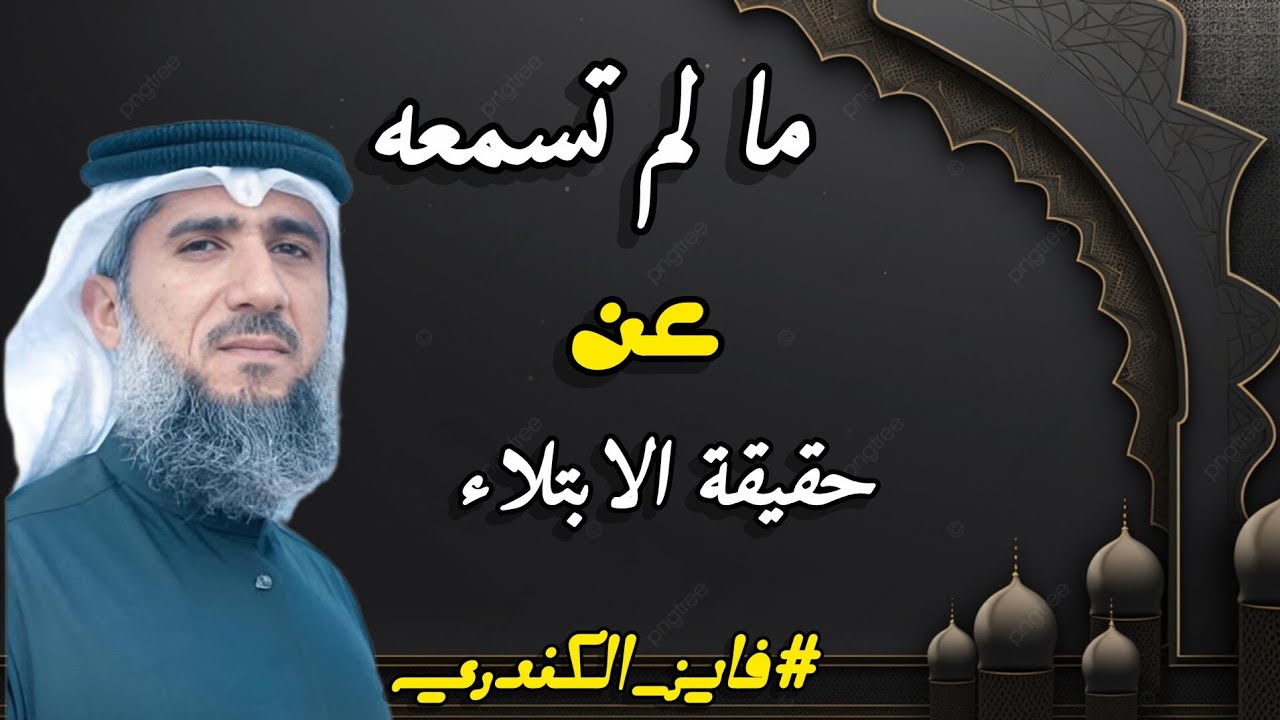 عظمة الابتلاء الذي تسخط منه🍂☝🏽| موعظة تهز القلوب الغافلة