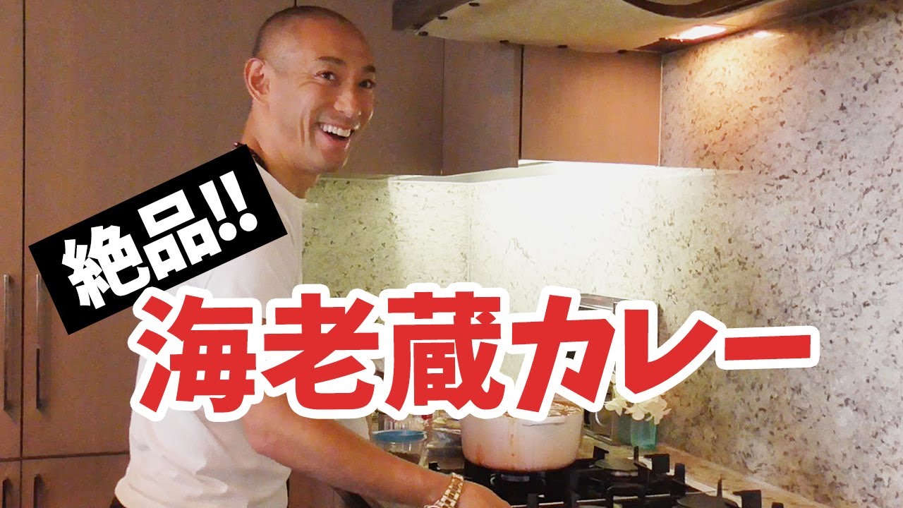 【海老蔵カレー】子供達がカレー食べたいらしいので全力クッキング！