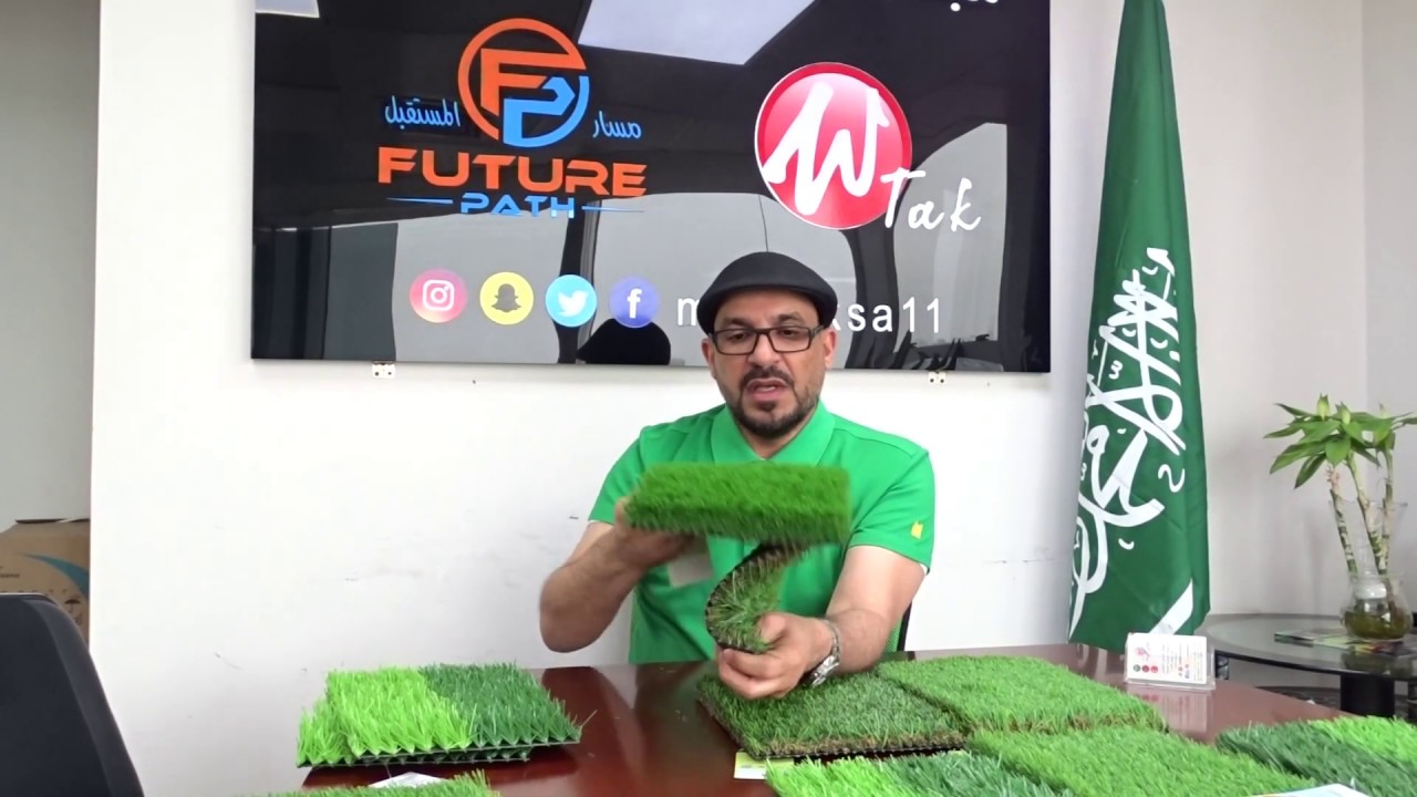 كيف تختار الثيل والنجيل الصناعي  مع عبدالله العرسان
