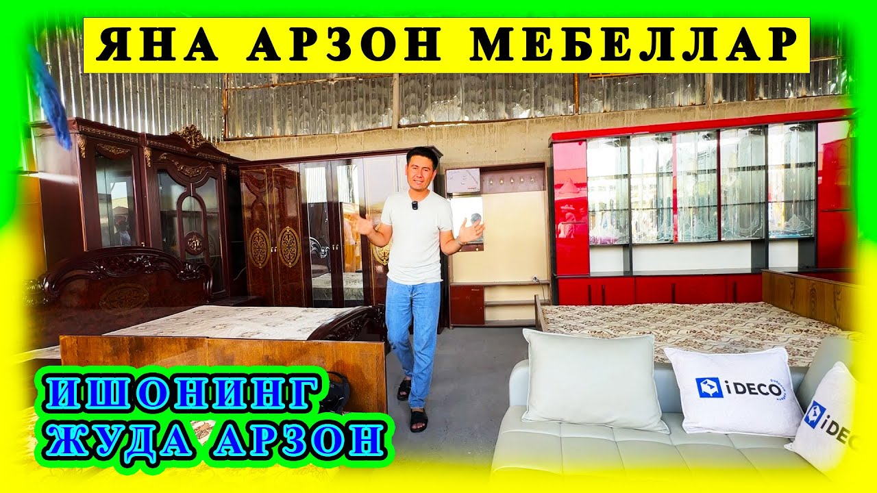 ЕСКИ БОЗОР ФАРГОНА КИРГИЛИ МЕБЕЛ НАРХЛАРИ АРЗОН МЕБЕЛЛАР