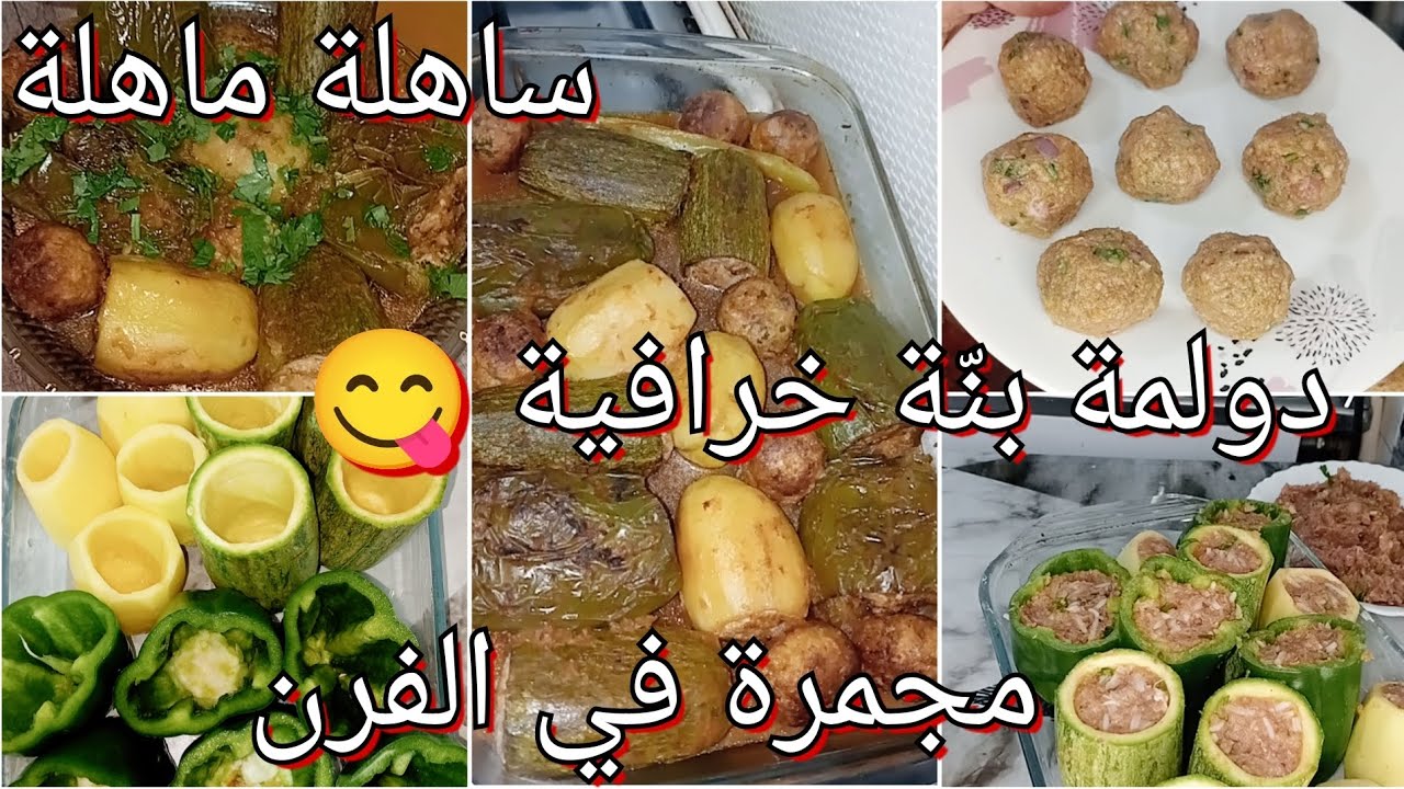 خضار محشية 🥒🥔🫑 دولمة بنينة 😋 بطريقة جدا ساهلة 👌طبق رمضاني بامتياز 🤭 #explore #food #recipe #cooking 