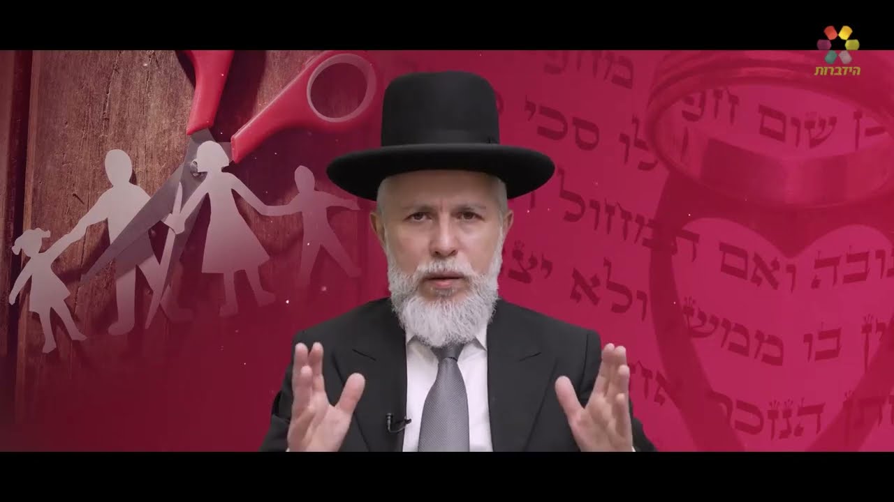 הרב זמיר כהן - איך לסיים את המריבות בין הבעל לאישה לתמיד?