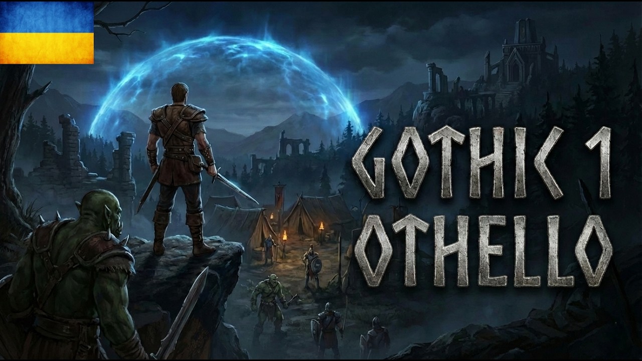 [3] Вступ в Братство | Gothic 1: Othello 4.3.5 | За Братство