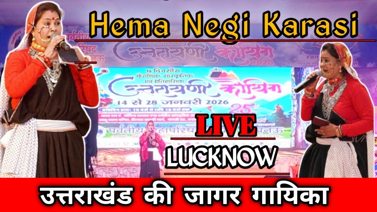 Hema negi karasi jagar live show🔥| hema negi karasi song | garwali song | kumauni song | #shorts 