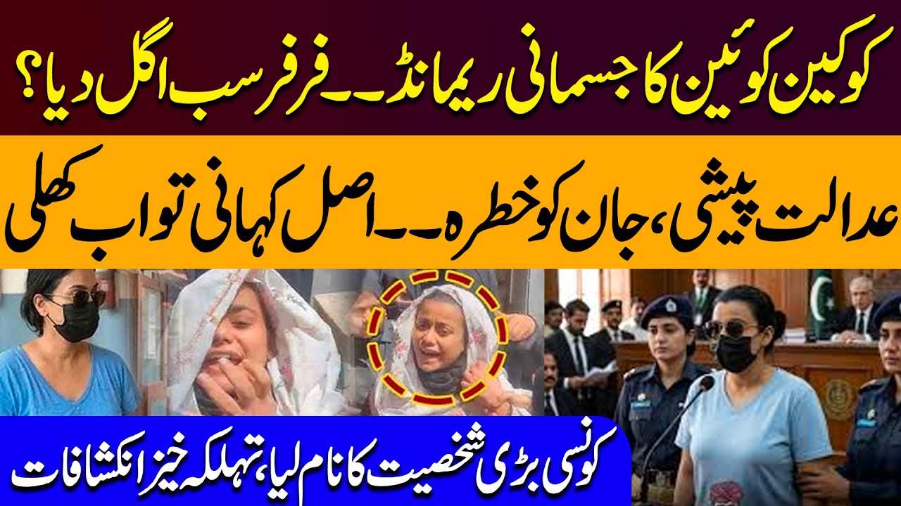 Big Revelations Regarding Anmol Urf Pinki Case | Physical Remand Of Pinki | Shocking Truth Revealed