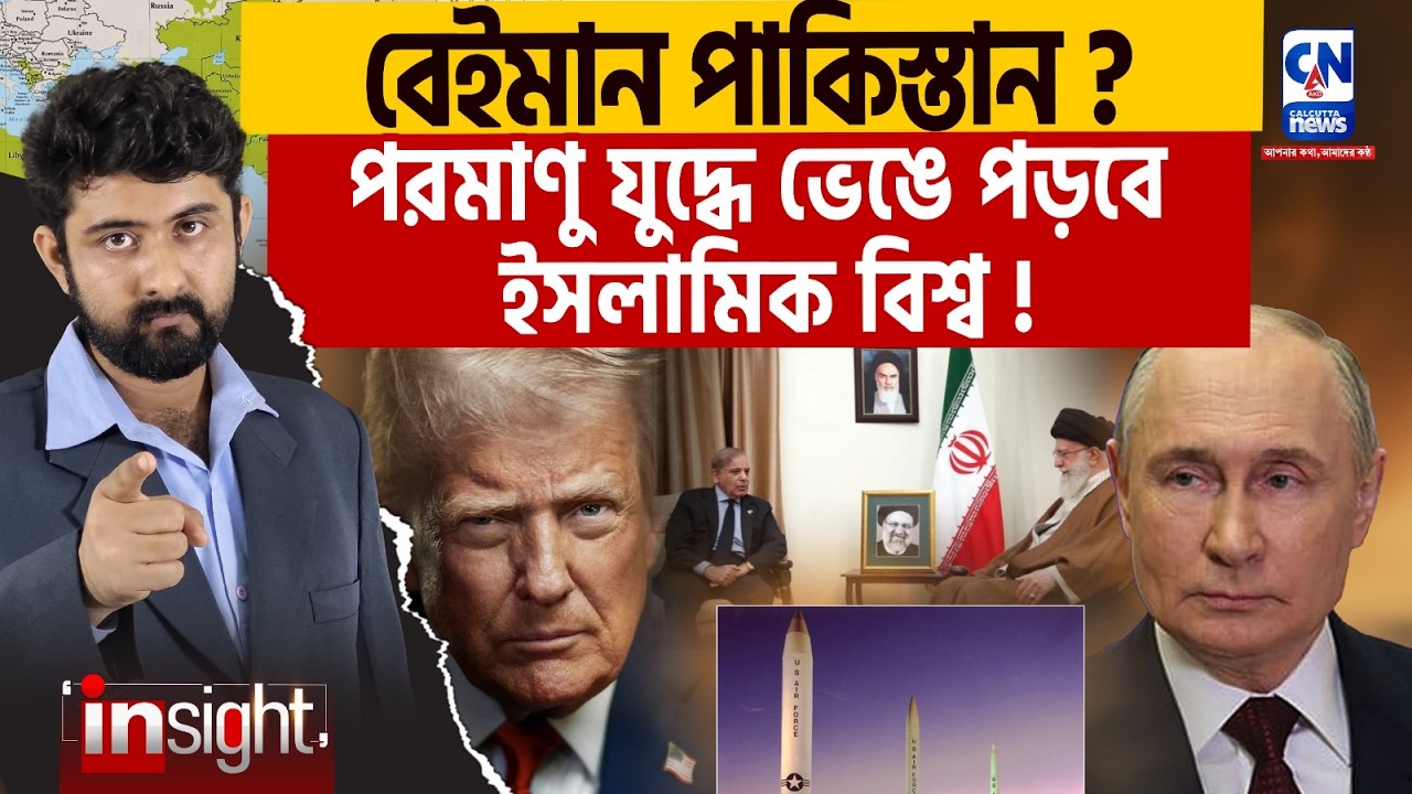 বেইমান পাকিস্তান? পরমাণু যুদ্ধে ভেঙে পড়বে ইসলামিক বিশ্ব!
