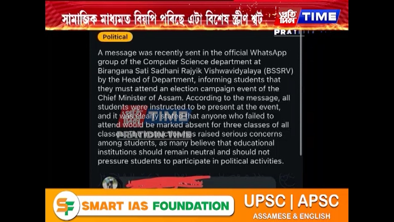 সামাজিক মাধ্যমত বিয়পি পৰিছে এটা বিশেষ স্ক্ৰীণ শ্বট।