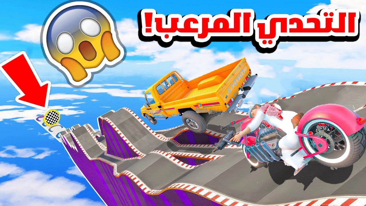 تحدي _ السيارة الي تطيح راح تخسر !😱🔥😱