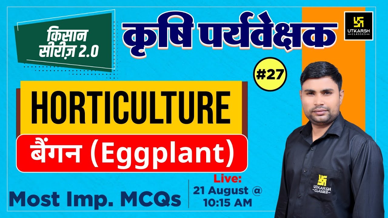 बैंगन ( Eggplant ) | Horticulture Important MCQ's #27  | Agriculture Supervisor 2023 |