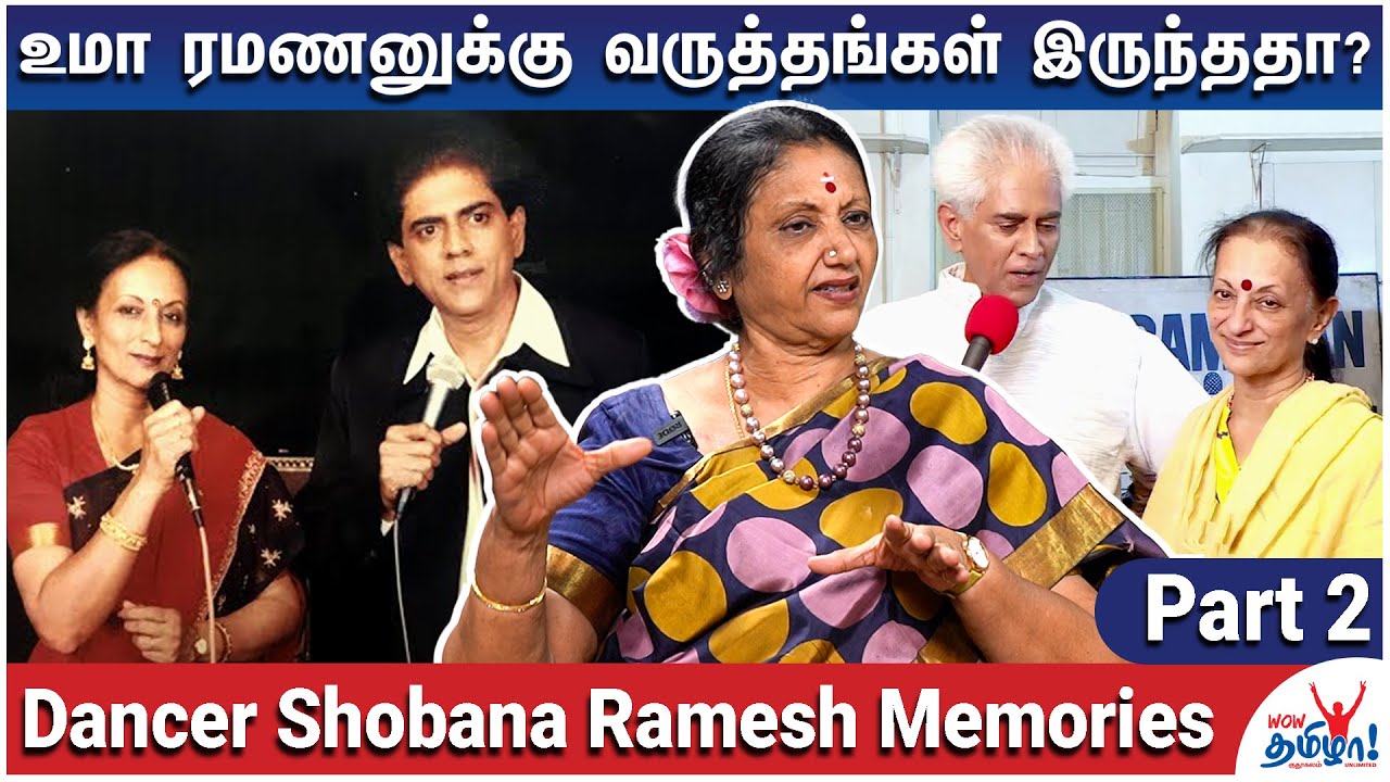உமா ரமணன் கீழ விழுந்தாங்களா..அதுதான் மரணத்துக்கு காரணமா? - Dancer Shobana Ramesh Memories - Part 2