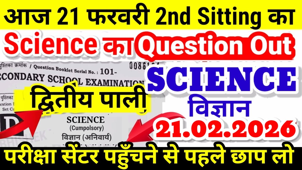 10th Science 21.02.2026 2nd sitting Question Out - Bihar Board 10th Science Viral Question 2026