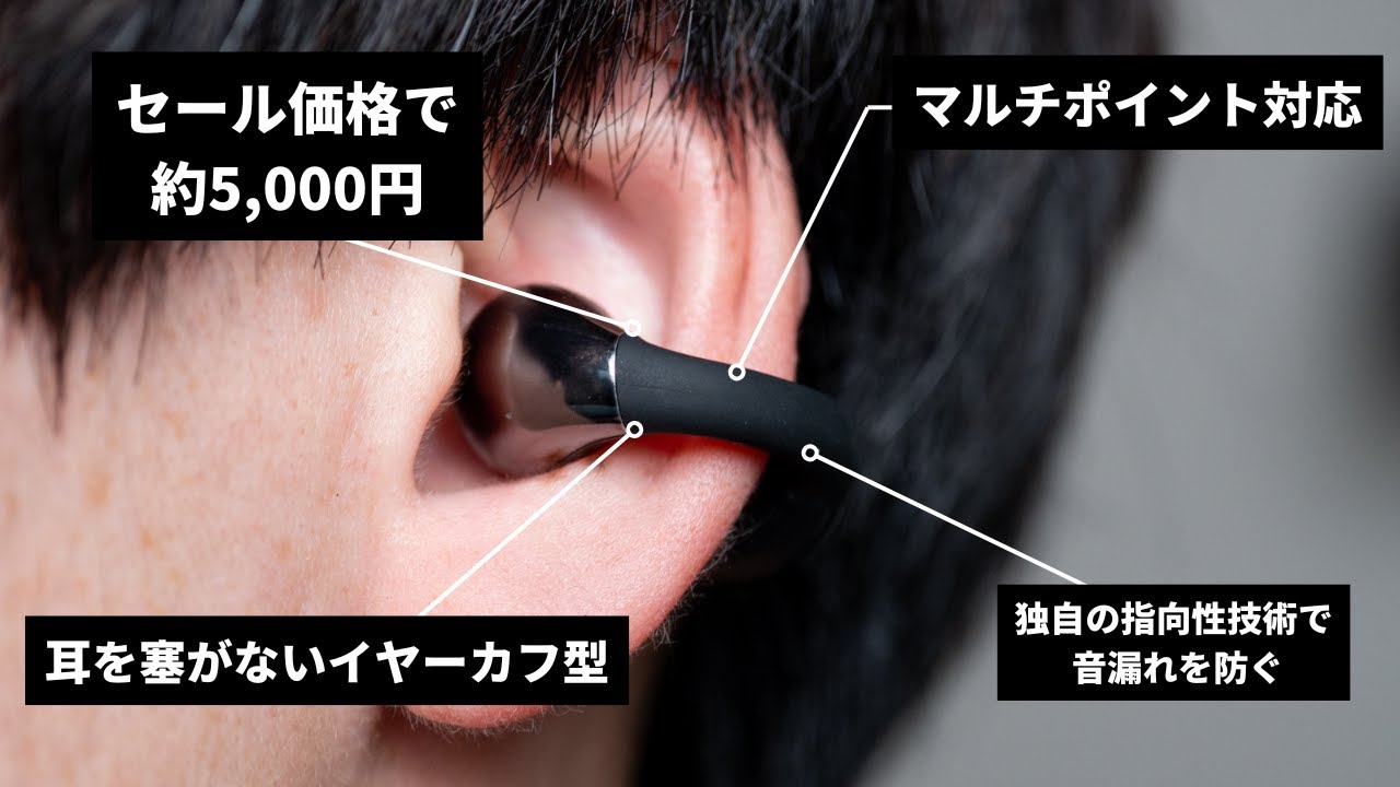 約5000円で買える安くて良いイヤーカフ型ワイヤレスイヤホンが出た！「QCY / Crossky C30」