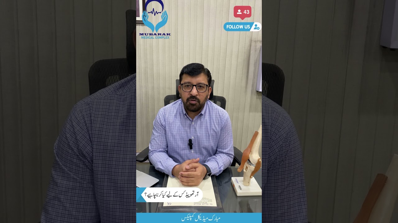 Dr Shoaib Ahmed Orthopedic Surgeon #UAN: 0348-1112362