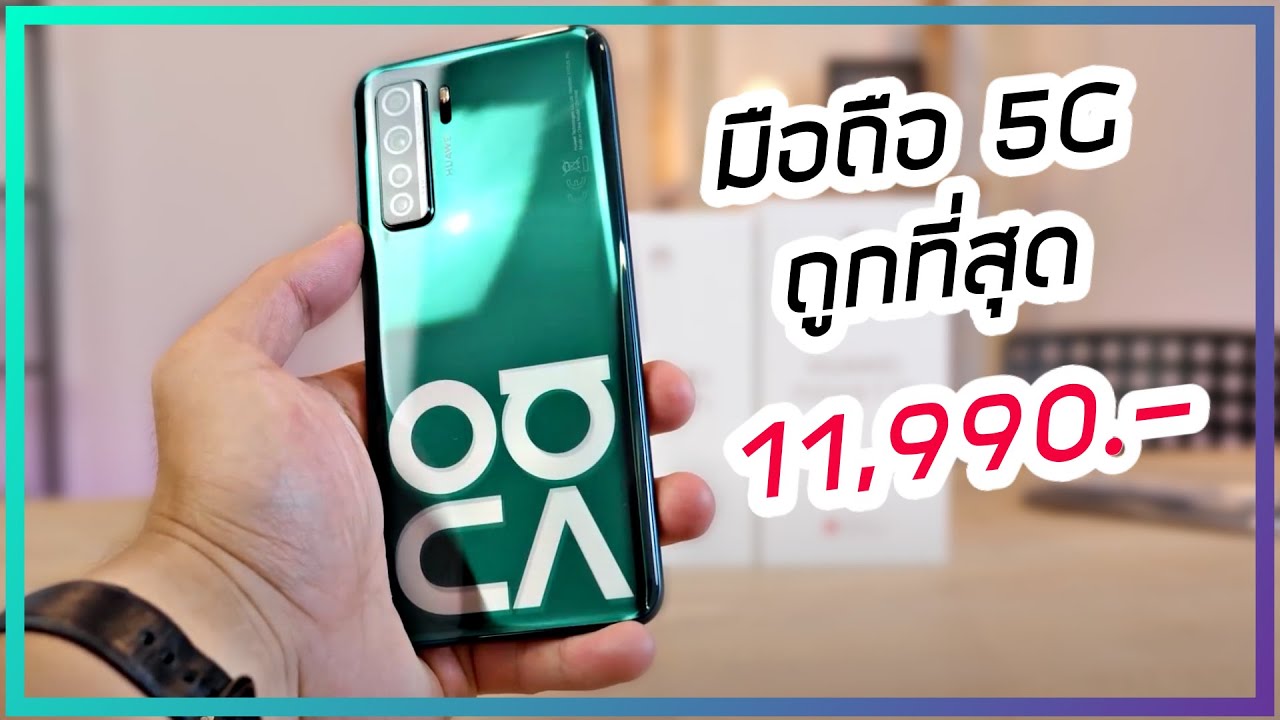 พรีวิว Huawei nova 7 SE มือถือรองรับ 5G ที่คุ้มมาก