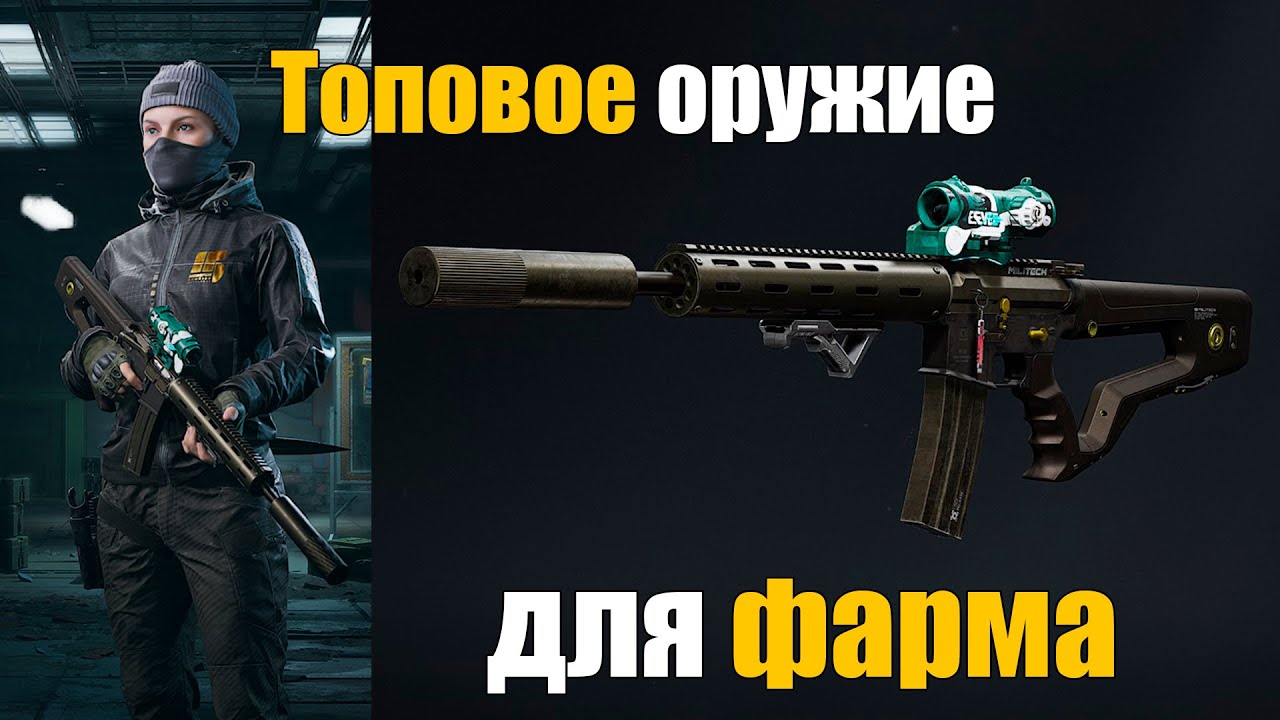 ЛУЧШЕЕ оружие для ЖЁЛТЫХ карт и ФАРМА! в Arena Breakout Infinite