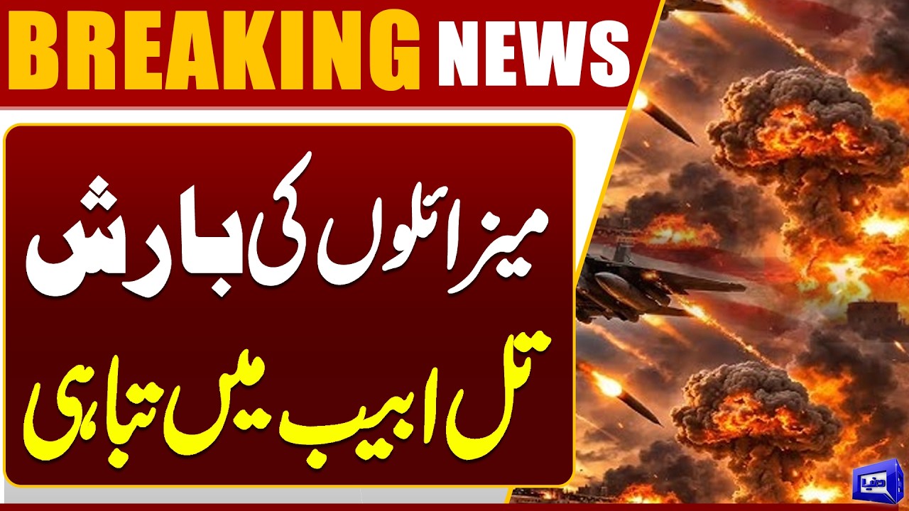 Iran Missiles Attack On Israel | Destruction In Tel Aviv | Trump Shocked | Dunya News