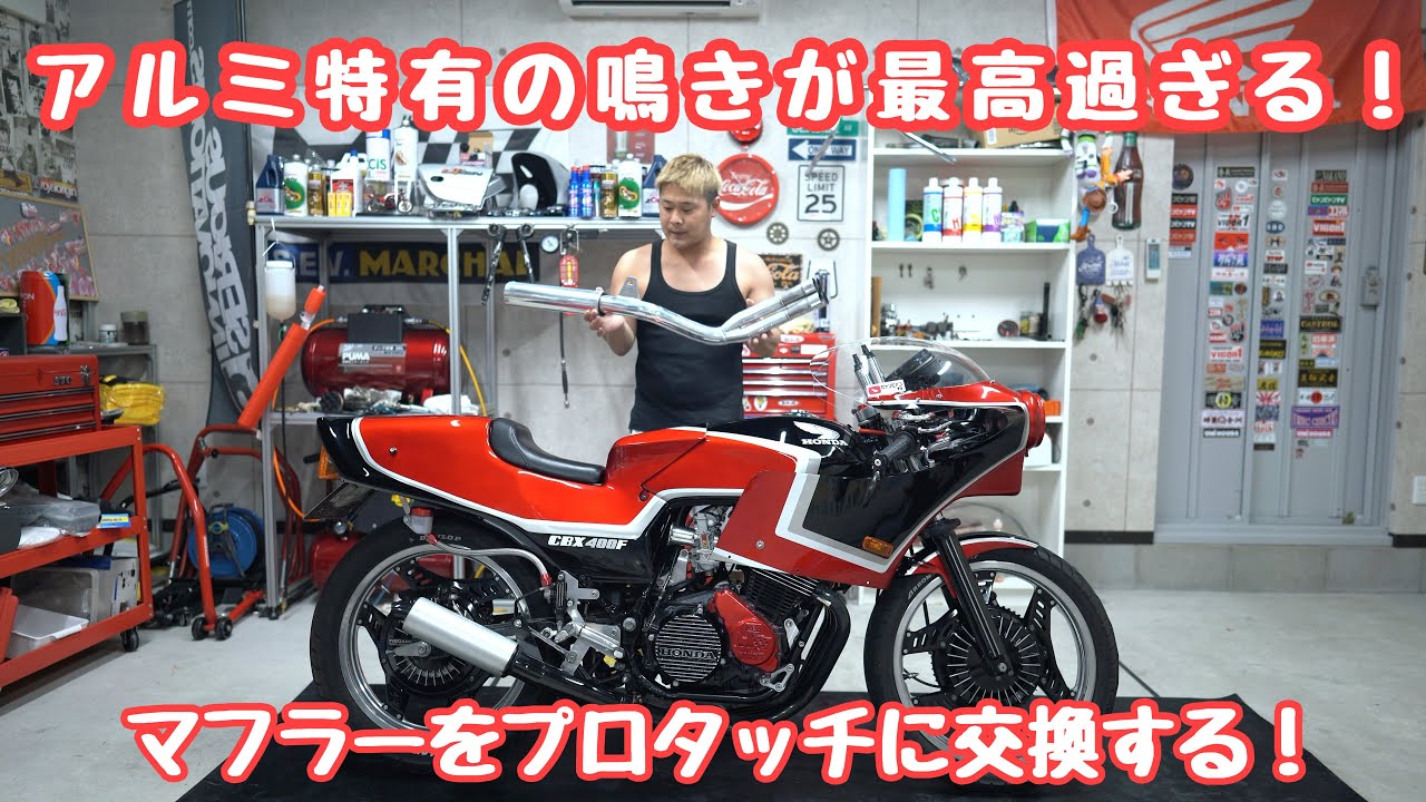 4K「CBX400F プロタッチにマフラー交換!!」直管の音ヤバいwww