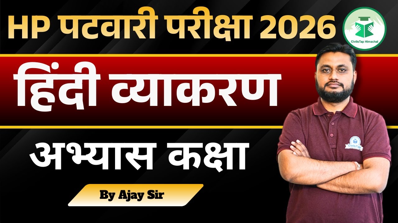 HP Patwari 2026 | हिंदी व्याकरण अभ्यास कक्षा | Civilstap | By Ajay Sir