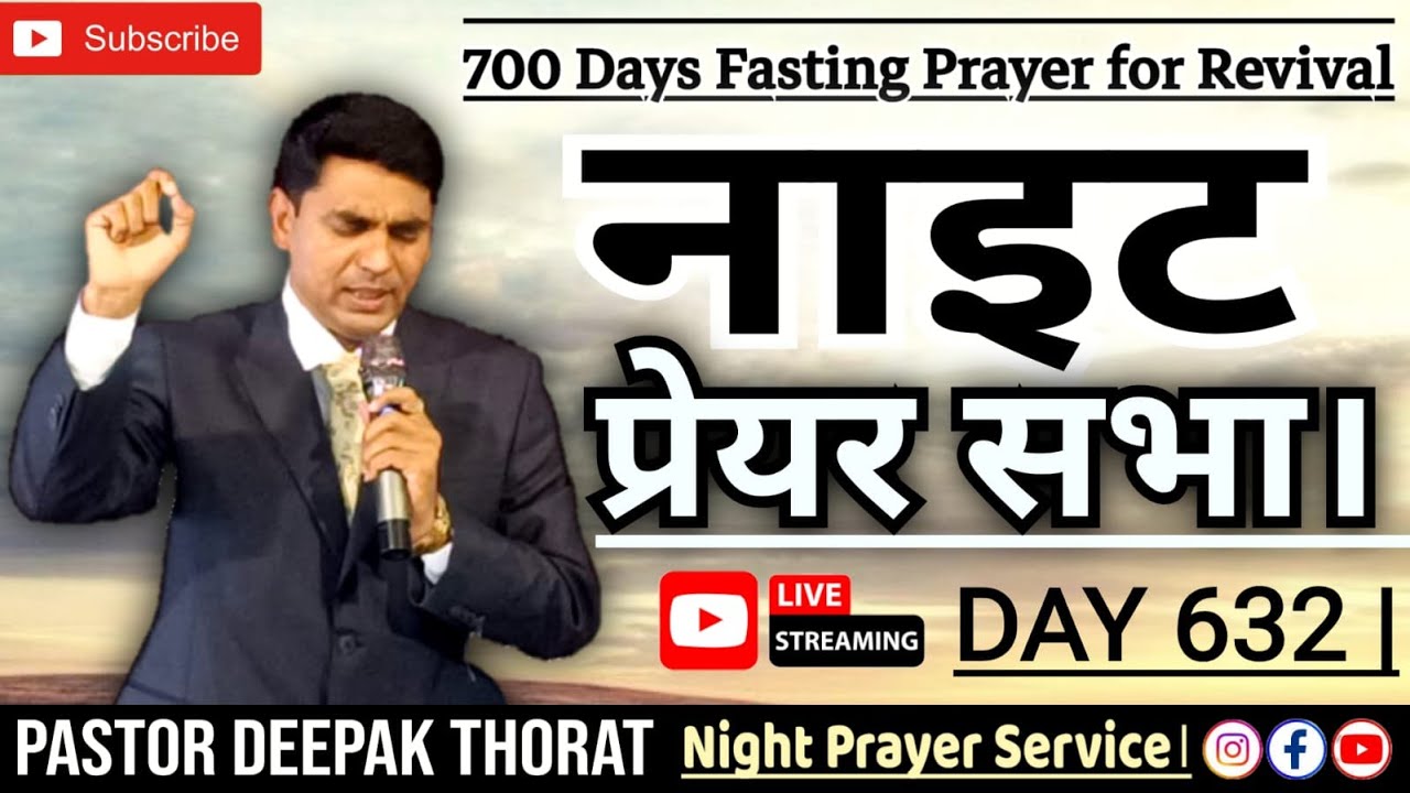 700 DAYS REVIVAL FASTING AND PRAYER FOR INDIA | DAY 632 | PASTOR DEEPAK THORAT