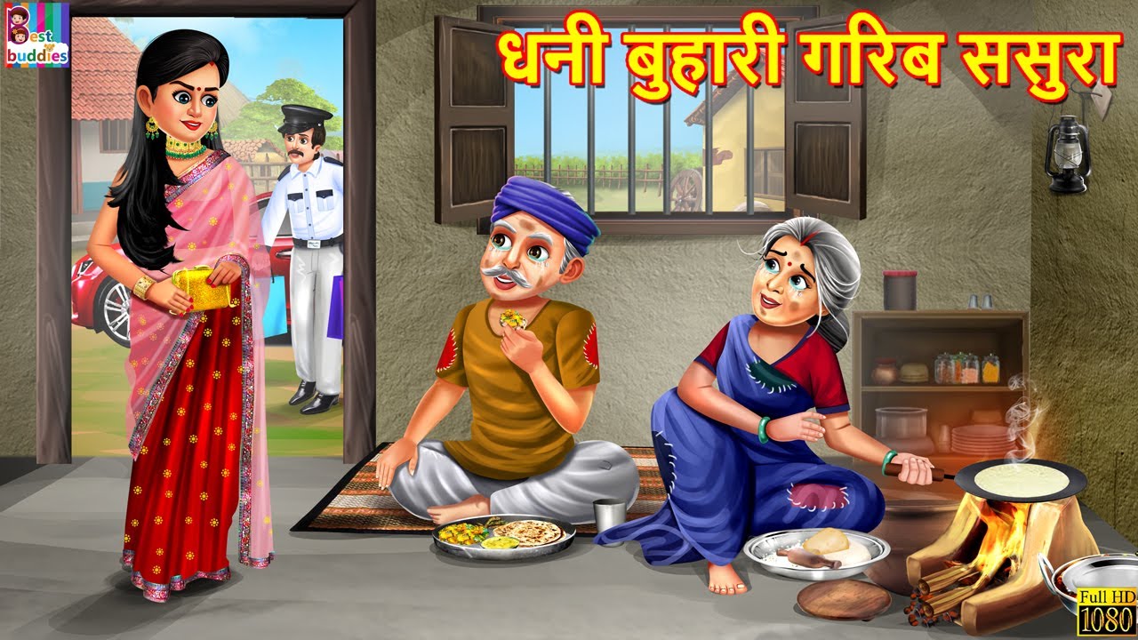 धनी बुहारी गरिब ससुरा | Nepali Story | Nepali Stories | Nepali Moral Story | Nepali Cartoon | Story