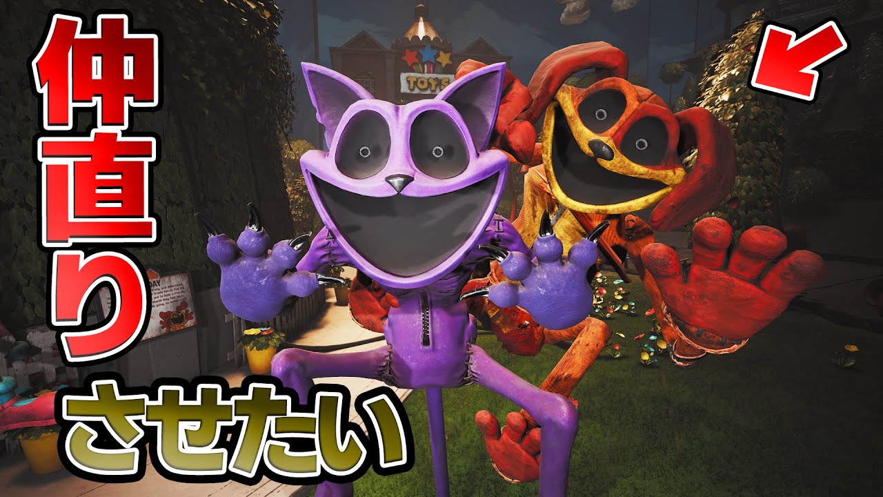 ポピープレイタイムチャプター3のドッグデイとキャットナップを仲直りさせよう！【Poppy Playtime: Chapter 3】