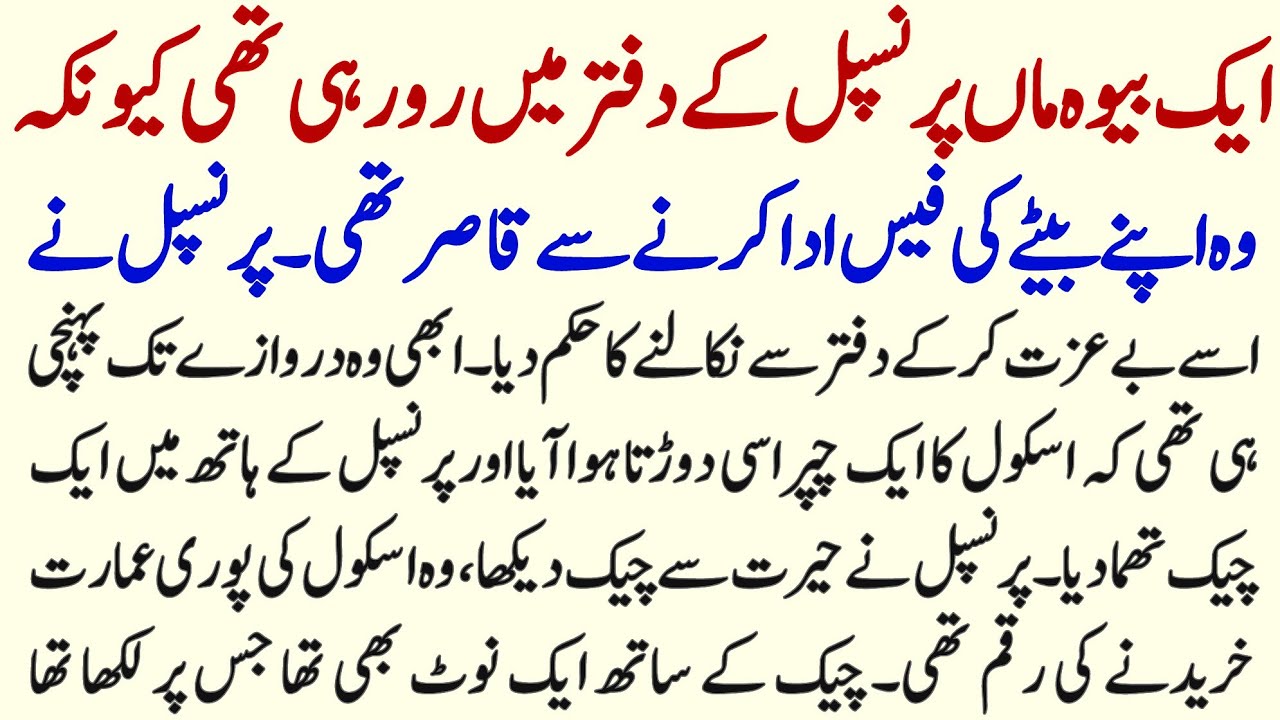 Baiwa Walda Uskai Chotaie Baitai Ka Motivational Waqia | Hurairah Education |
