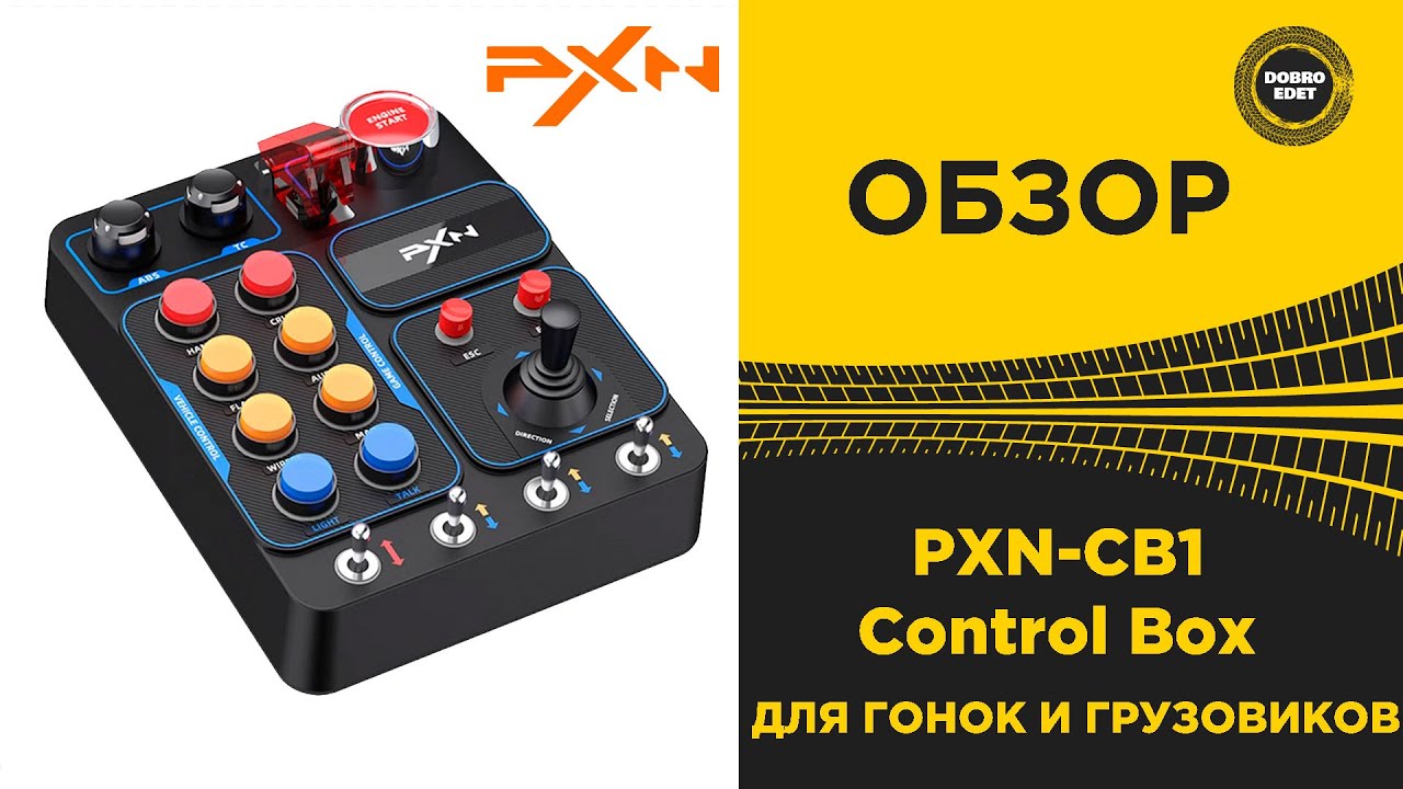 ✅ ОБЗОР PXN-CB1 ГОНОЧНЫЙ БОКС