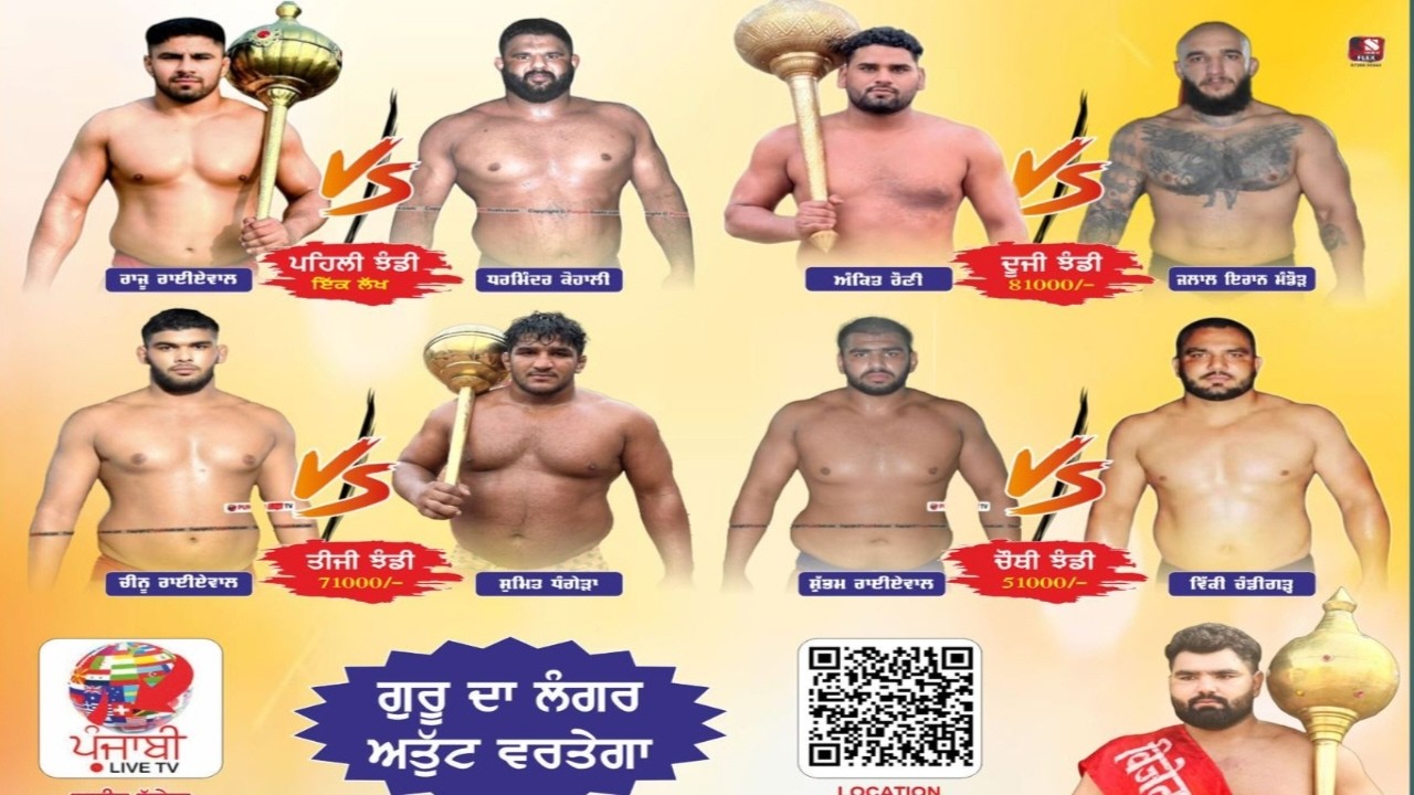 🔴[Live] Kathmathi (Patiala) Kushti Dangal 05 June 2026