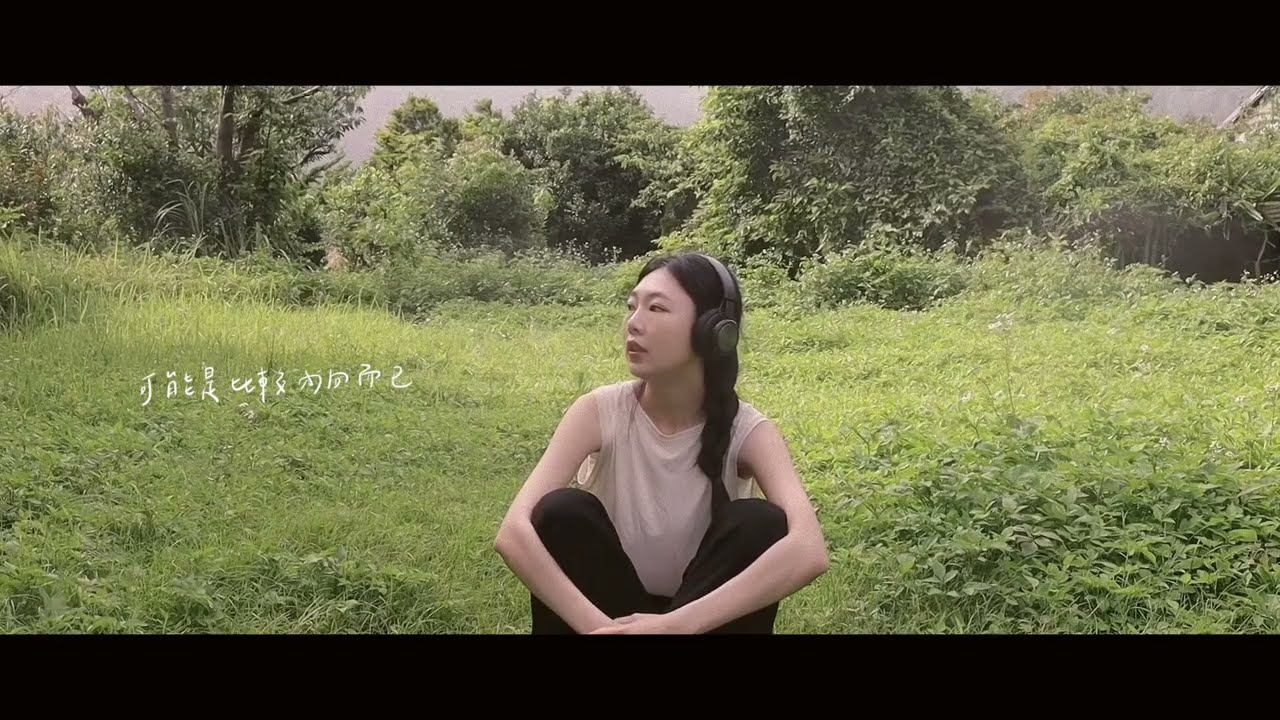 洪安妮 Anni Hung 【可能是比較內向而已 Introvert】Lyric Video
