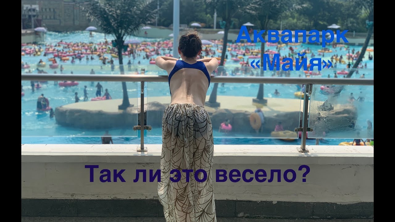 Аквапарк в Шанхае: БЫТЬ ИЛИ НЕ БЫТЬ