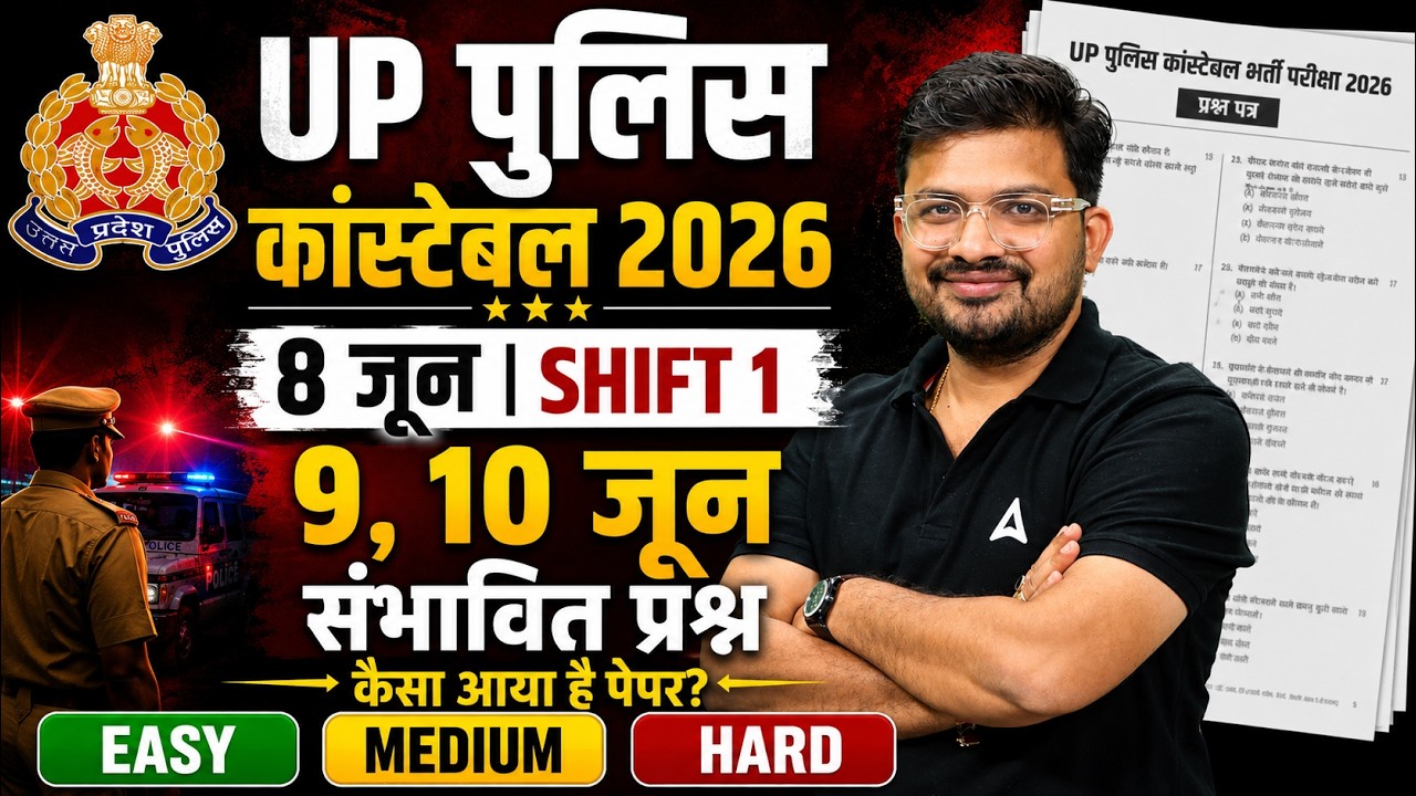 UP Police Analysis 2026 | UP Constable Hindi Expected Questions | UP Police Today Exam Analysis