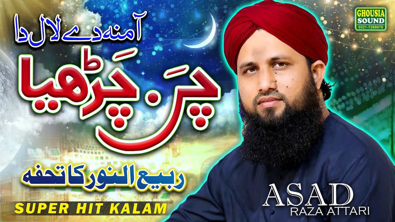Chan Charya 🌙🌙 Amina De Laal Da | Asad Raza Attari | Rabi ul Awal Naat 2023 | New Rabiulawal Special